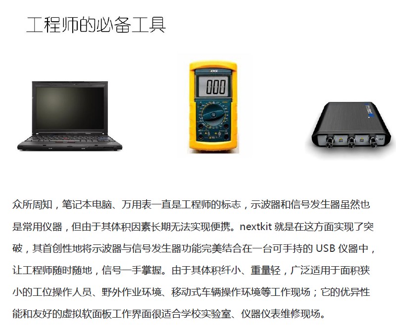 泛华恒兴NextKit USB信号万用仪 工控领域的全能测量新标杆